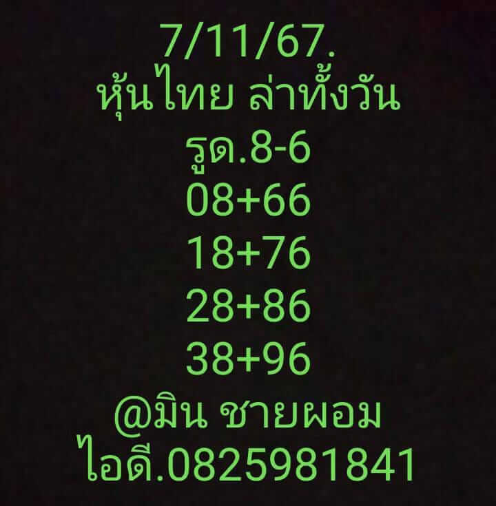 หวยหุ้น 7/11/67  ชุดที่ 3