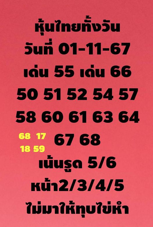 หวยหุ้น 1/11/67 ชุดที่ 3