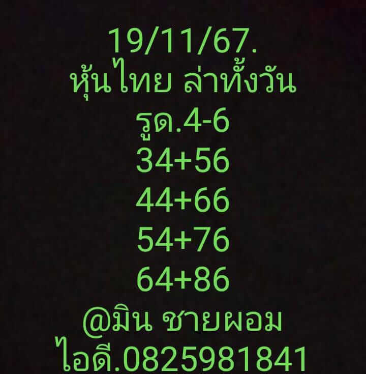 หวยหุ้น 19/11/67 ชุดที่ 4