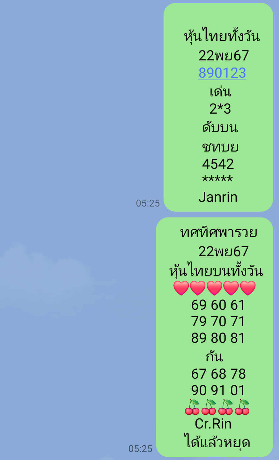 หวยหุ้น 22/11/67 ชุดที่ 5