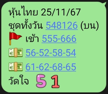 หวยหุ้น 25/11/67 ชุดที่ 5