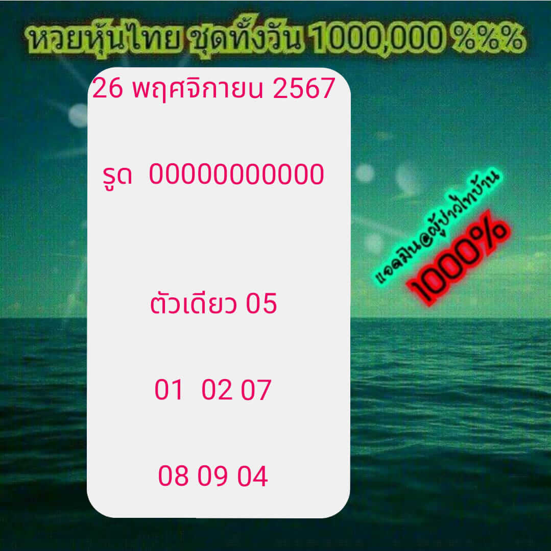 หวยหุ้น 26/11/67 ชุดที่ 5