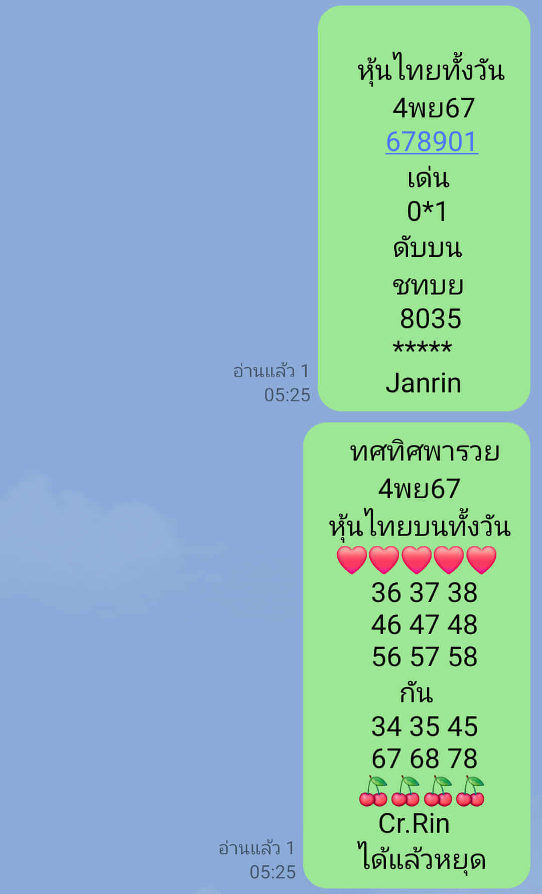 หวยหุ้น 4/11/67 ชุดที่ 6