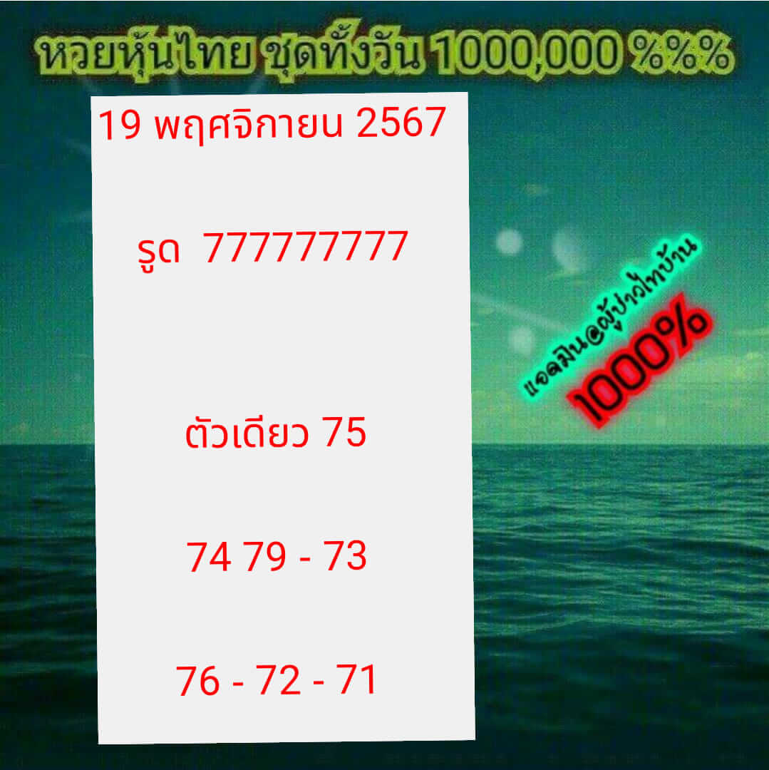 หวยหุ้น 19/11/67 ชุดที่ 6