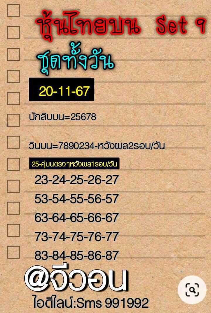 หวยหุ้น 20/11/67 ชุดที่ 6