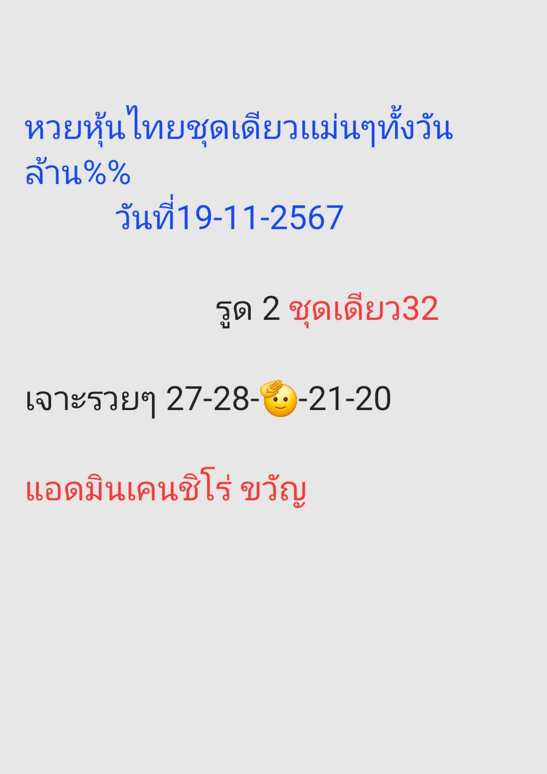 หวยหุ้น 19/11/67 ชุดที่ 7