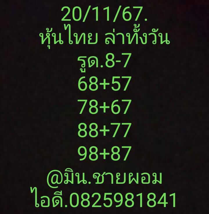 หวยหุ้น 20/11/67 ชุดที่ 7