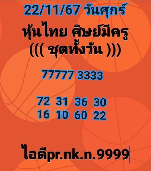 หวยหุ้น 22/11/67 ชุดที่ 7