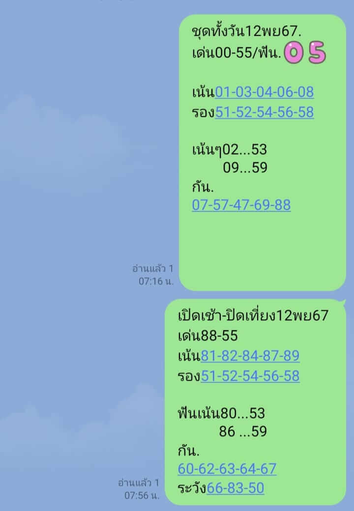 หวยหุ้น 12/11/67 ชุดที่ 7