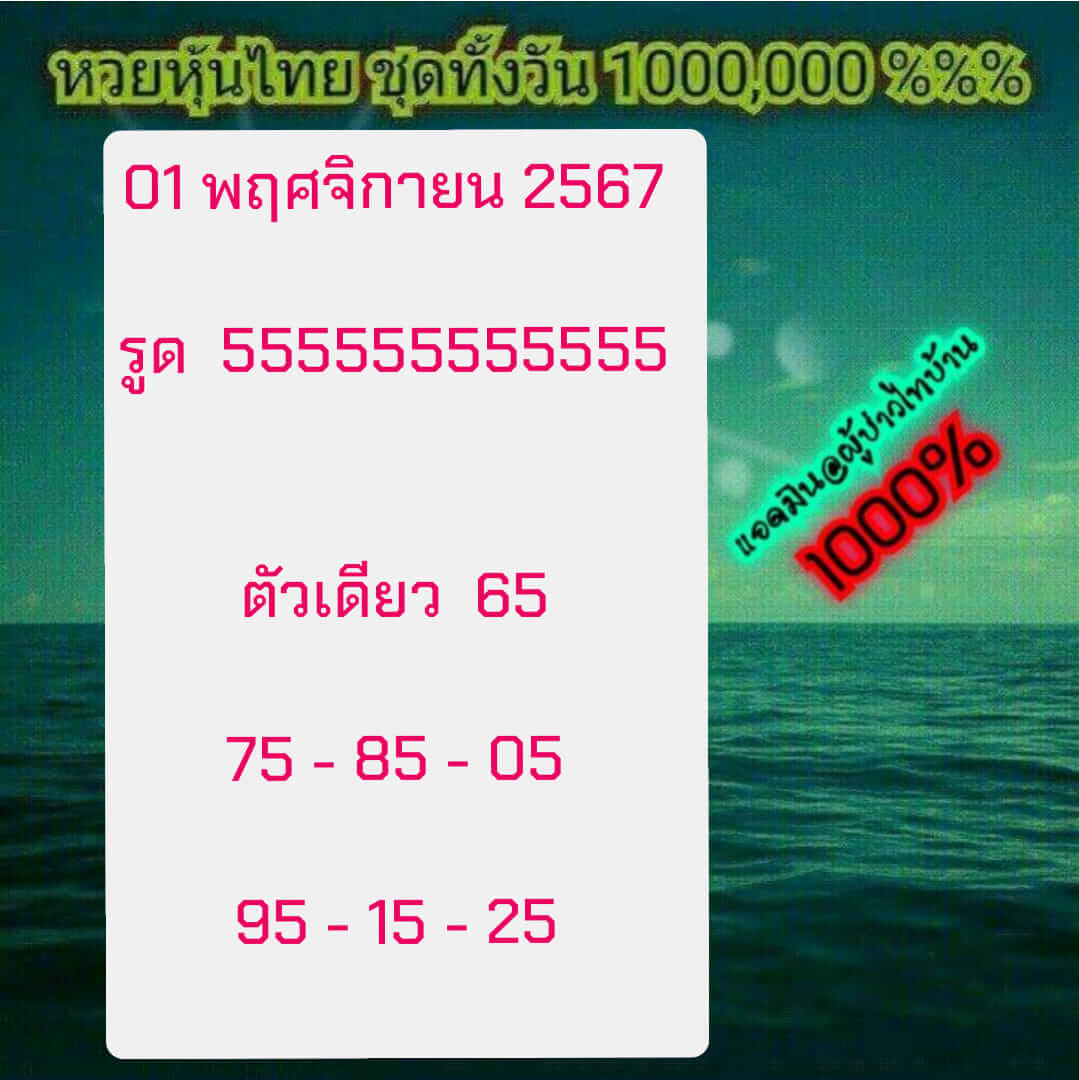 หวยหุ้น 1/11/67 ชุดที่ 7