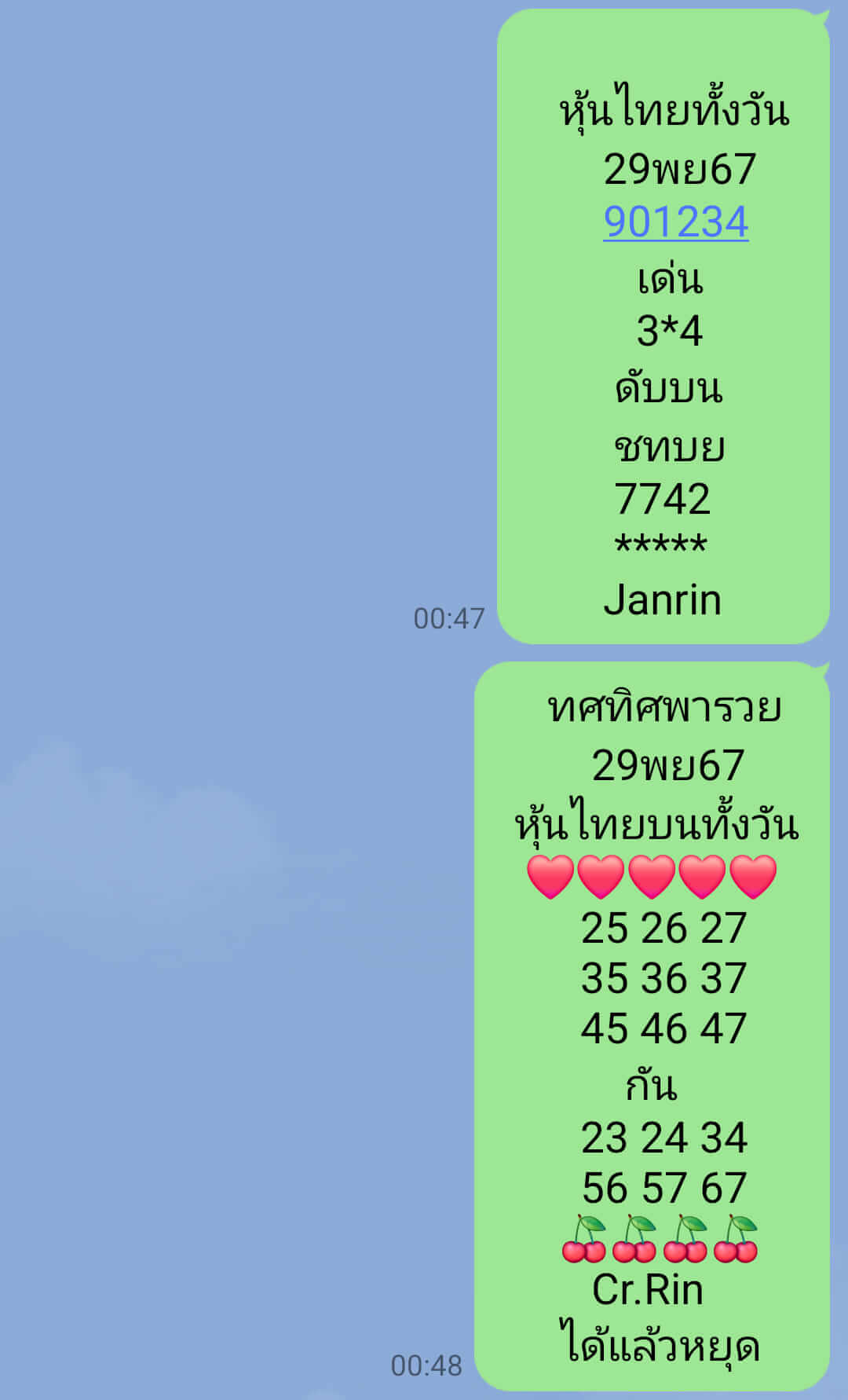 หวยหุ้น 29/11/67 ชุดที่ 8