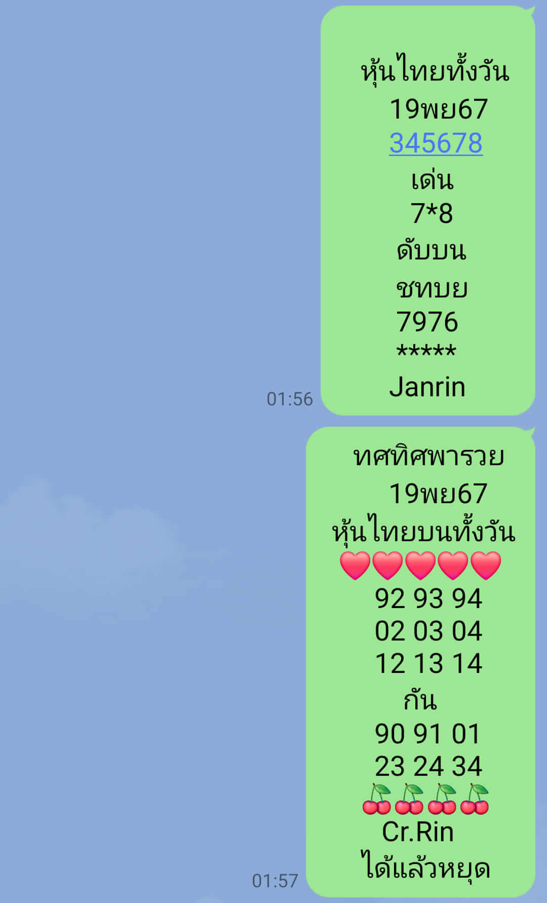 หวยหุ้น 19/11/67 ชุดที่ 9