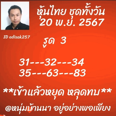 หวยหุ้น 20/11/67 ชุดที่ 9