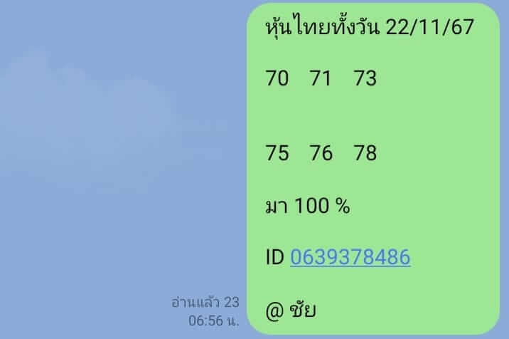 หวยหุ้น 22/11/67 ชุดที่ 9