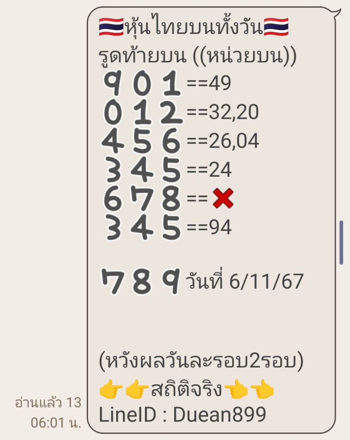 หวยหุ้น 6/11/67 ชุดที่ 9