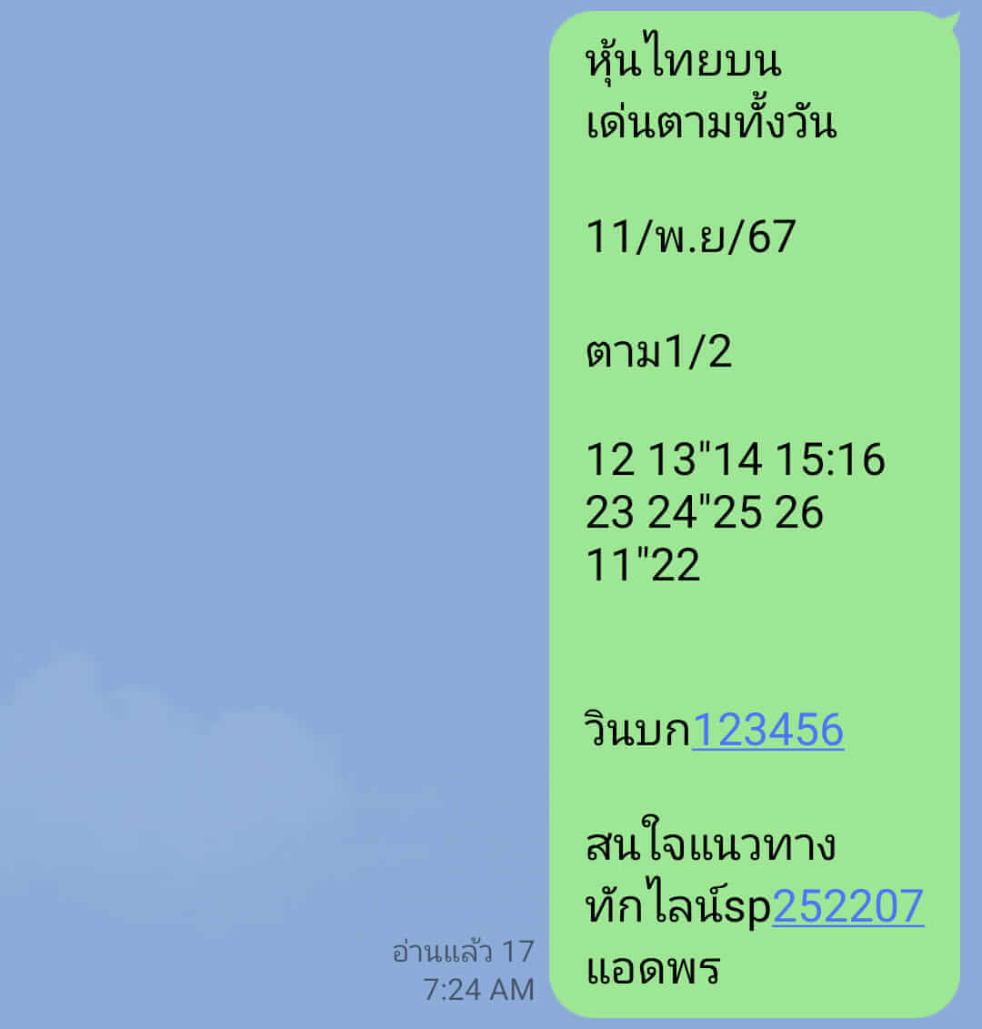 หวยหุ้น 11/11/67 ชุดที่ 9