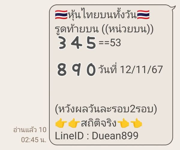 หวยหุ้น 12/11/67 ชุดที่ 9