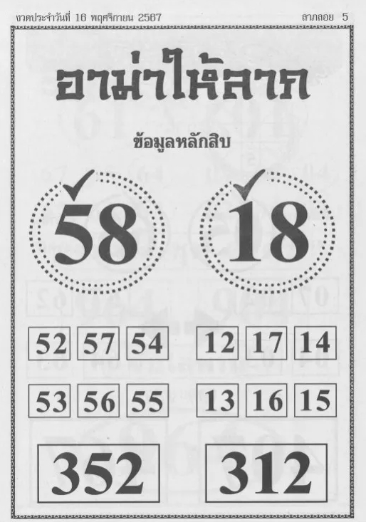 หวยอาม่าให้ลาภ 16/11/67