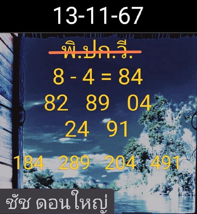 หวยฮานอย 13/11/67 ชุดที่ 1