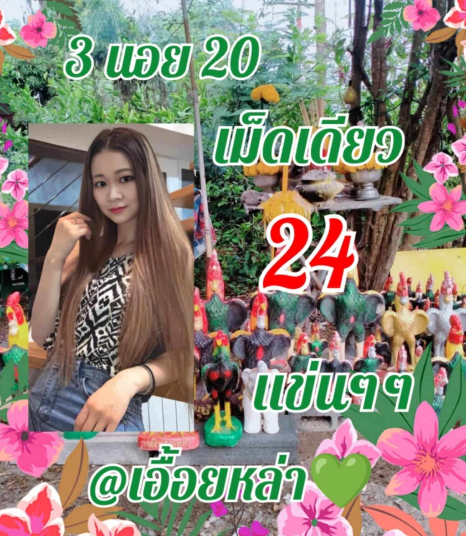 หวยฮานอย 20/11/67 ชุดที่ 1