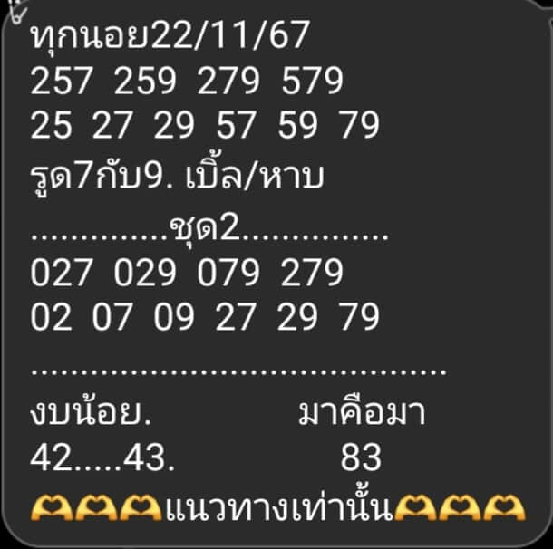 หวยฮานอย 22/11/67 ชุดที่ 1