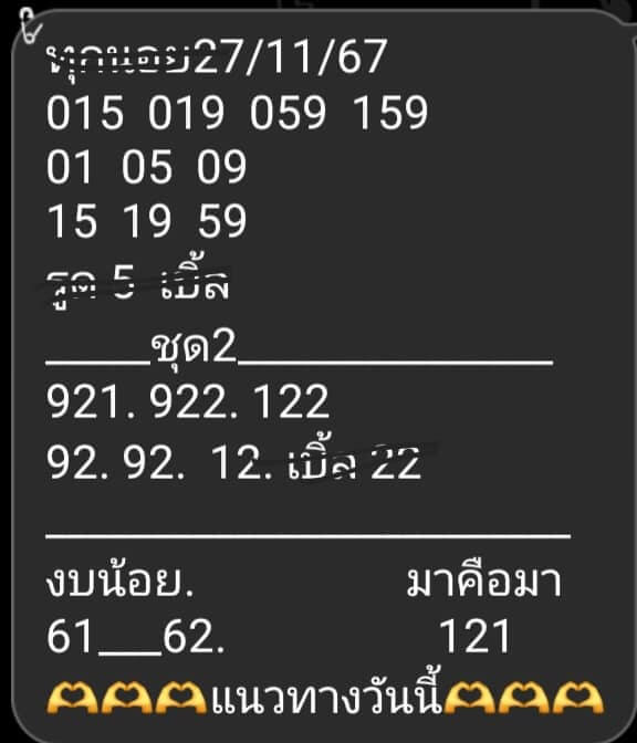 หวยฮานอย 27/11/67 ชุดที่ 1