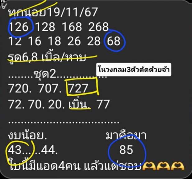 หวยฮานอย 19/11/67 ชุดที่ 10