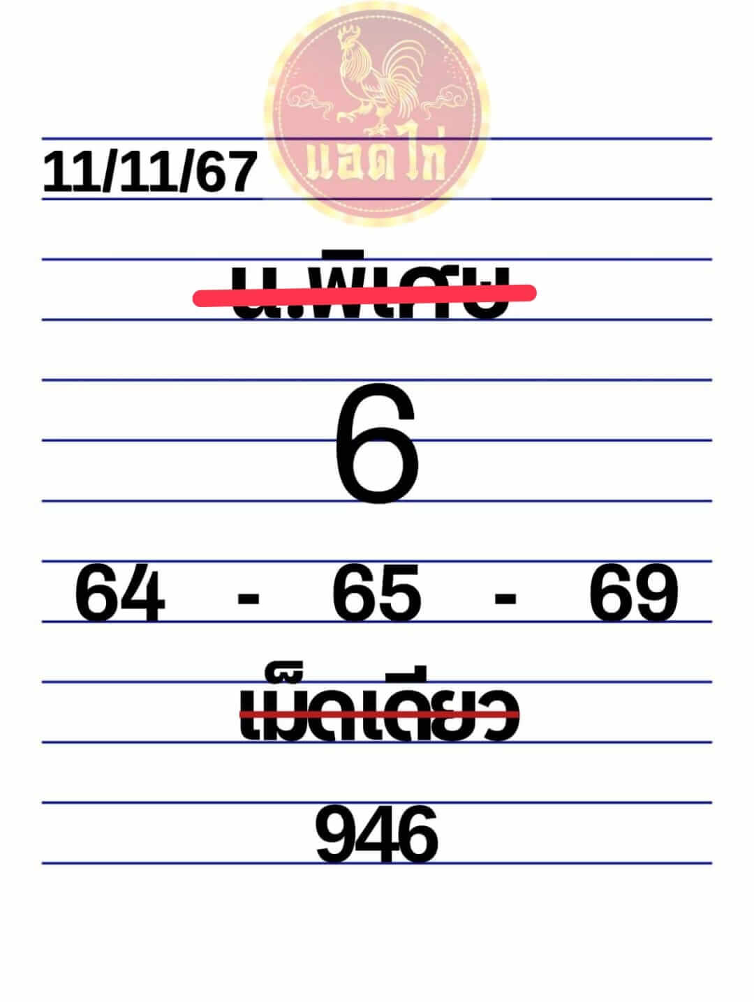 หวยฮานอย 11/11/67 ชุดที่ 10