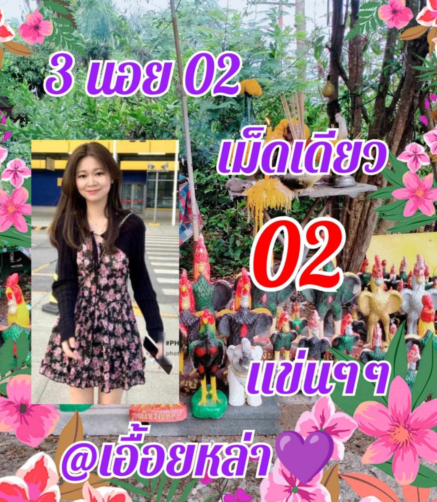 หวยฮานอย 2/11/67 ชุดที่ 2