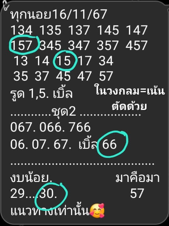 หวยฮานอย 16/11/67 ชุดที่ 3