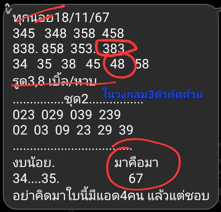 หวยฮานอย 18/11/67 ชุดที่ 3