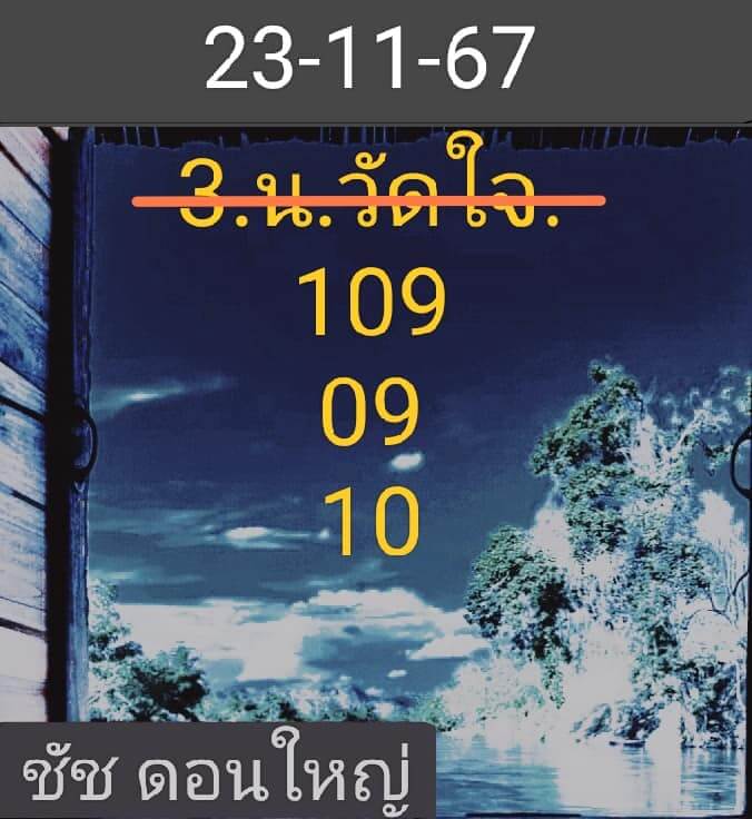 หวยฮานอย 23/11/67 ชุดที่ 3