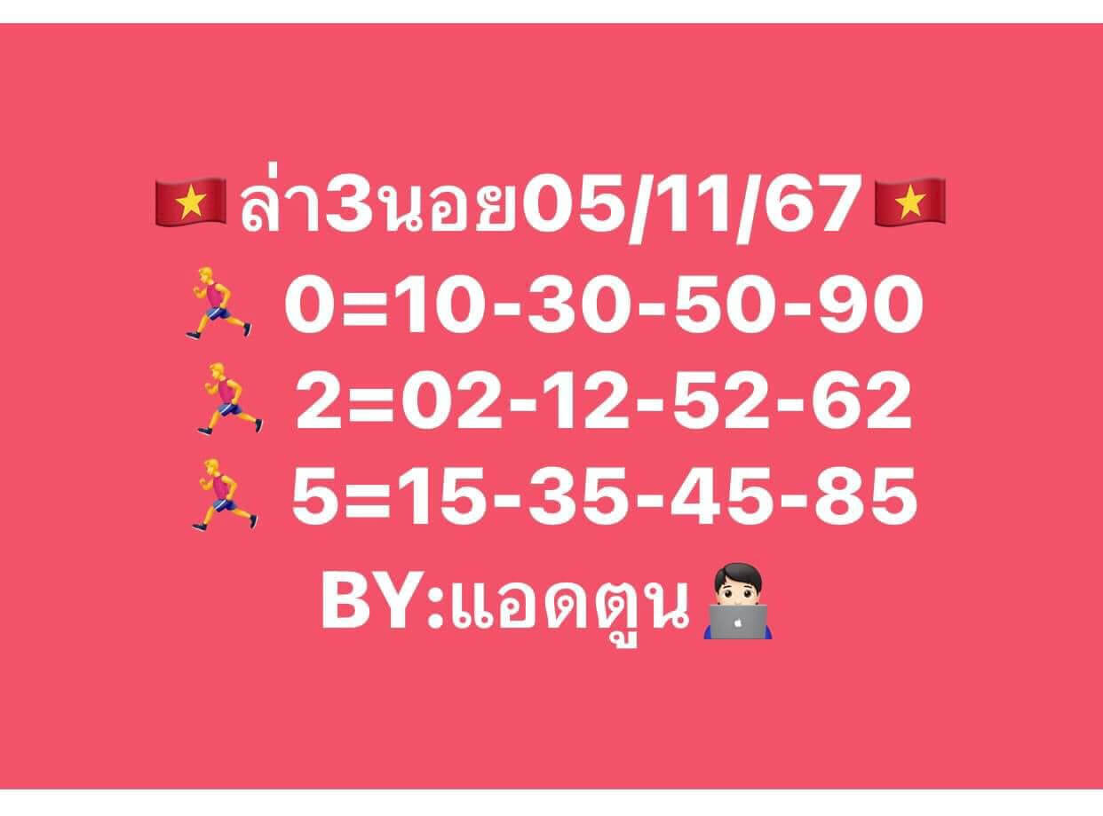 หวยฮานอย 5/11/67 ชุดที่ 3