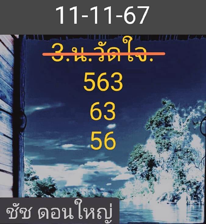 หวยฮานอย 11/11/67 ชุดที่ 3