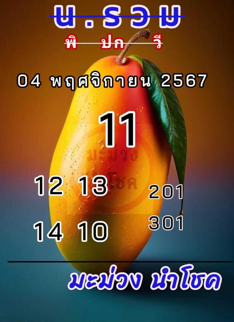 หวยฮานอย 4/11/67 ชุดที่ 5