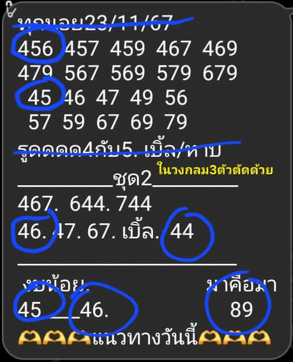 หวยฮานอย 23/11/67 ชุดที่ 5