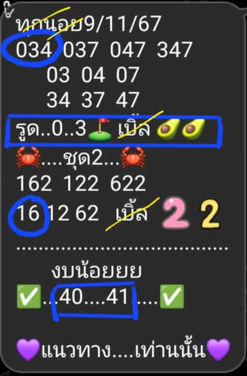 หวยฮานอย 9/11/67 ชุดที่ 5