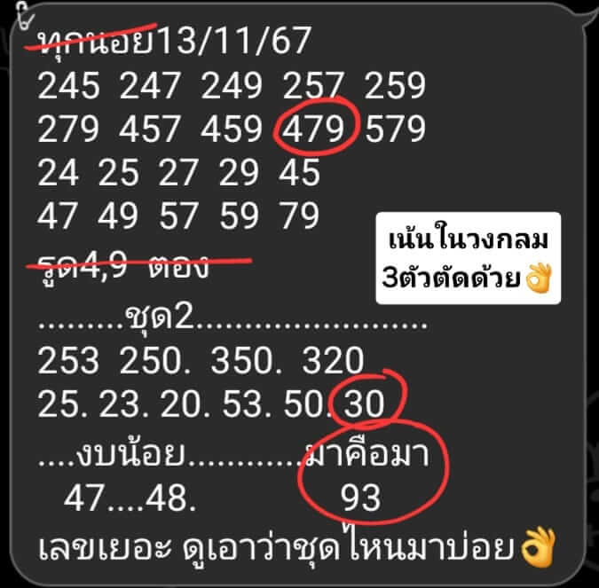 หวยฮานอย 13/11/67 ชุดที่ 6