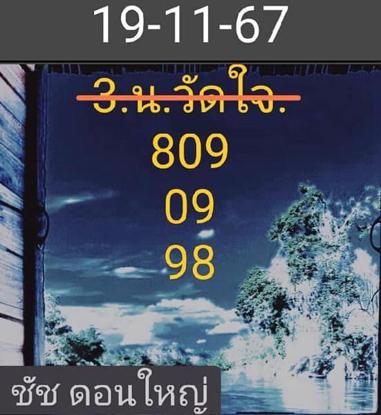 หวยฮานอย 19/11/67 ชุดที่ 6