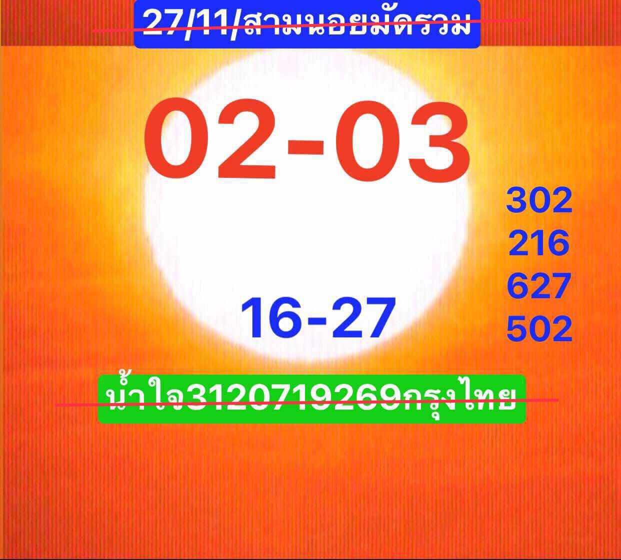 หวยฮานอย 27/11/67 ชุดที่ 6