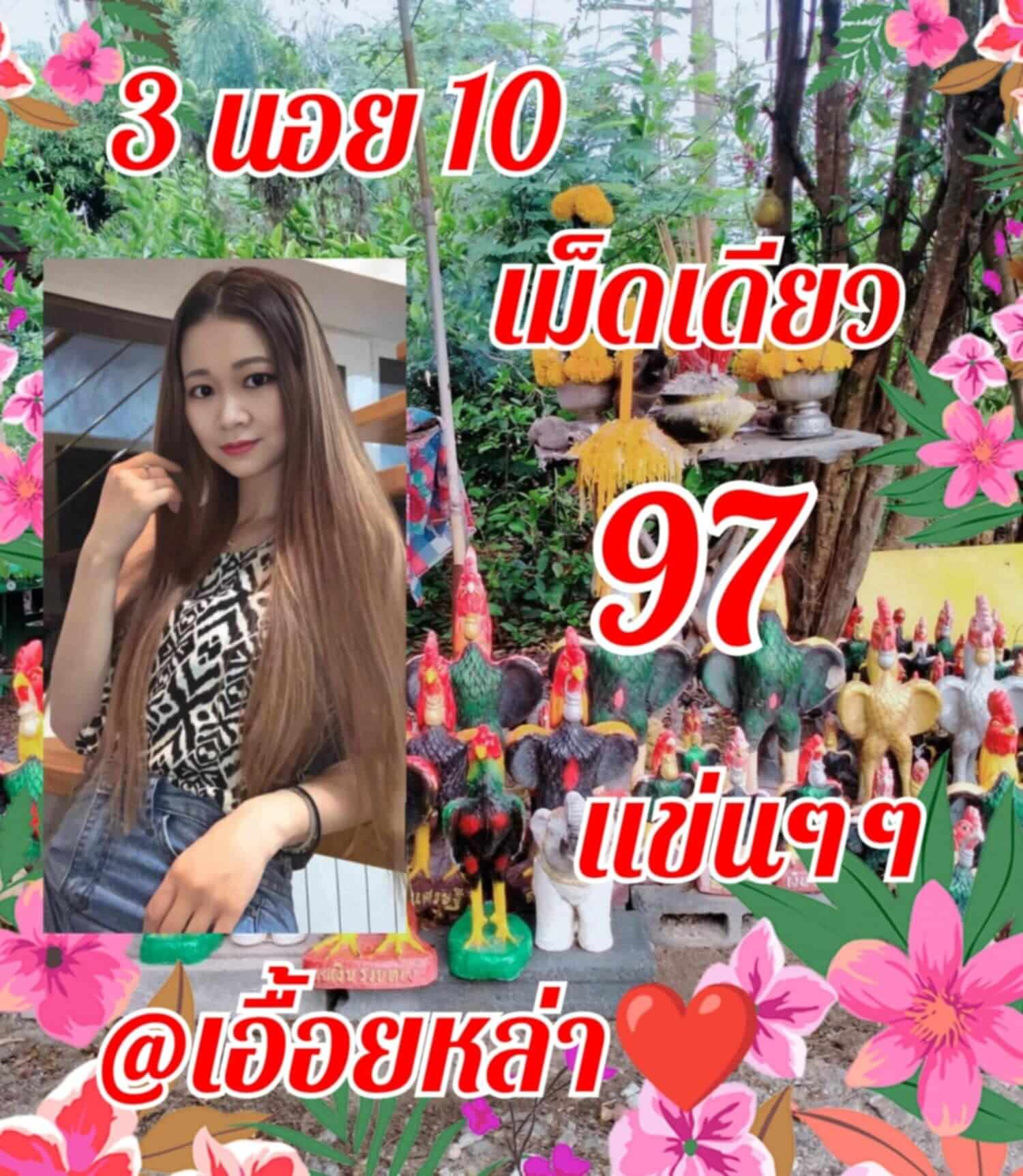 หวยฮานอย 10/11/67 ชุดที่ 6