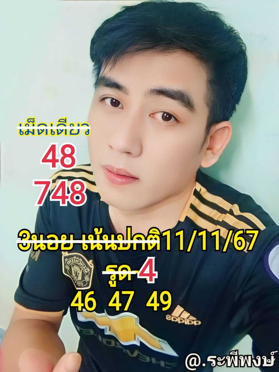 หวยฮานอย 11/11/67 ชุดที่ 6