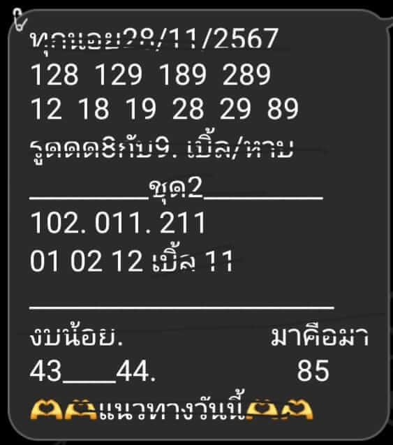 หวยฮานอย 28/11/67 ชุดที่ 7