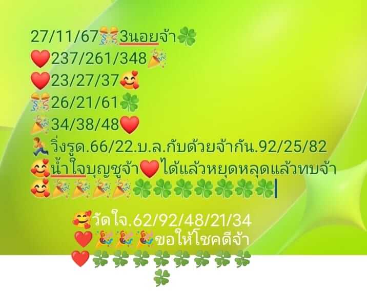 หวยฮานอย 27/11/67 ชุดที่ 8