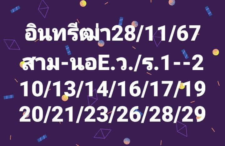 หวยฮานอย 28/11/67 ชุดที่ 8