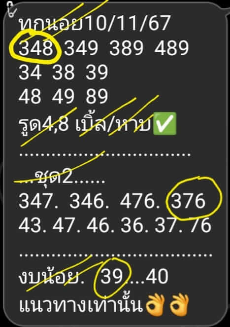 หวยฮานอย 10/11/67 ชุดที่ 9