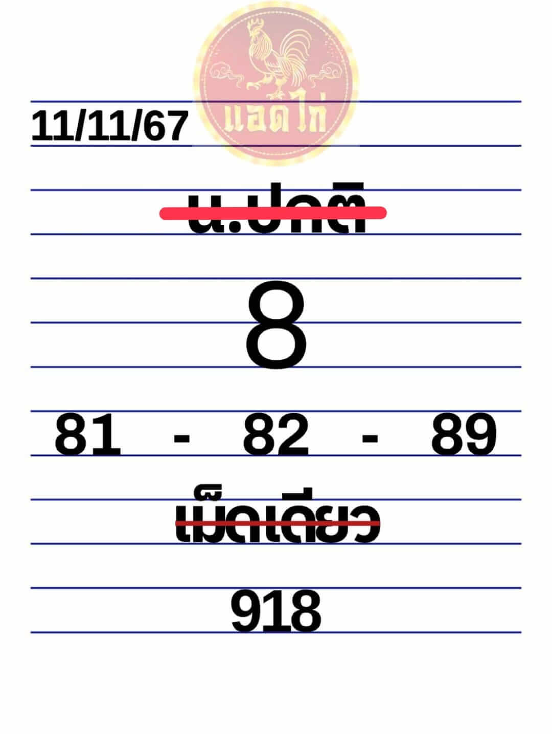 หวยฮานอย 11/11/67 ชุดที่ 9