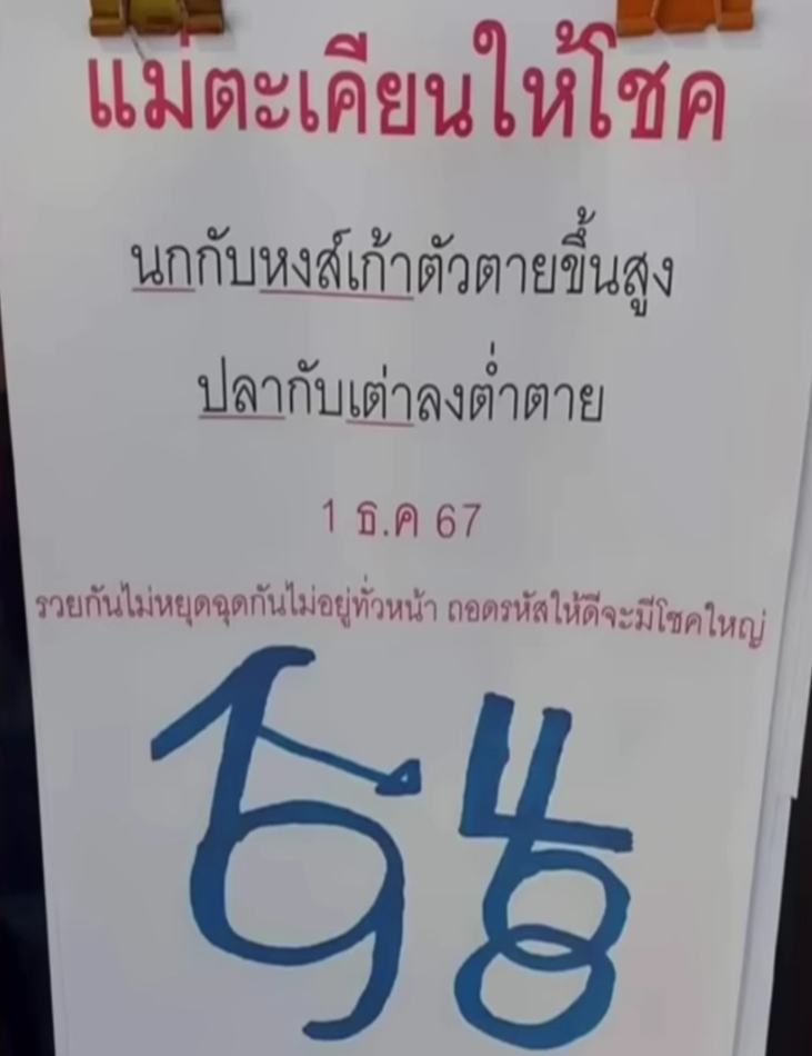 หวยแม่ตะเคียนทองให้โชค 1/12/67