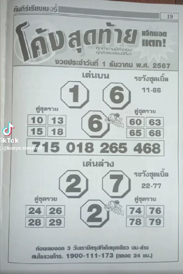 หวยโค้งสุดท้าย 1/12/67