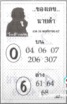 เลขนายดำ 16/11/67